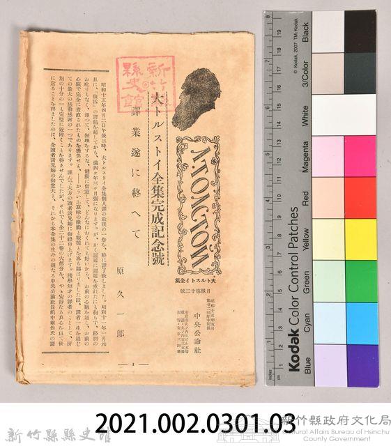 《大トルストイ全集　月報第廿二號》藏品圖，第12張