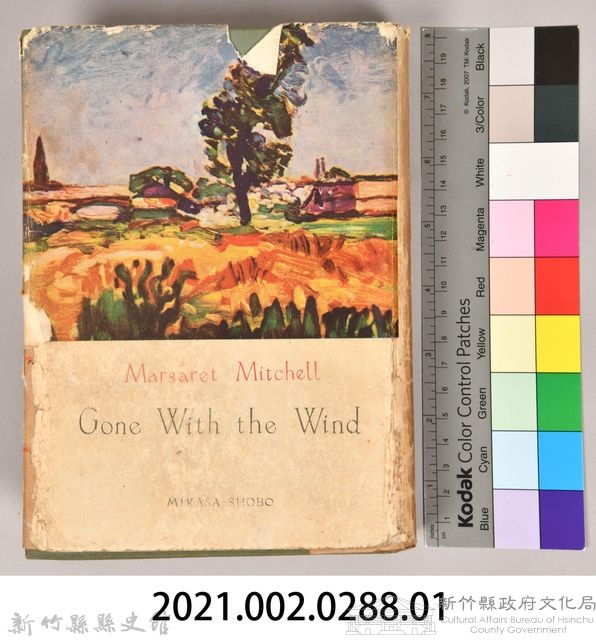三笠版《現代世界文學全集　別卷１：風と共に去りぬⅠ》藏品圖，第12張