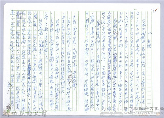 〈泰崗部落〉二、交通藏品圖，第1張
