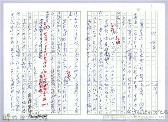 〈泰崗部落〉四、語言藏品圖，第1張