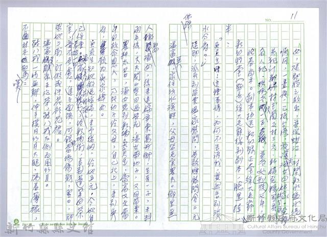 〈東城檔案〉第十二篇藏品圖，第11張