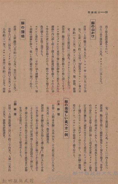 新竹州時報　第50號藏品圖，第38張