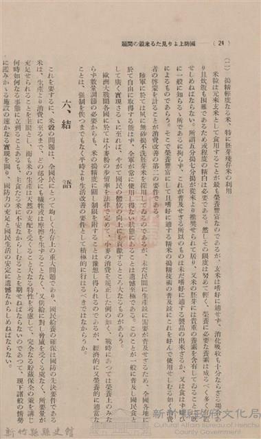 新竹州時報 創刊號藏品圖，第38張
