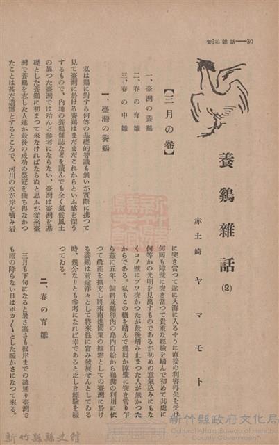 新竹州時報　第46號藏品圖，第38張