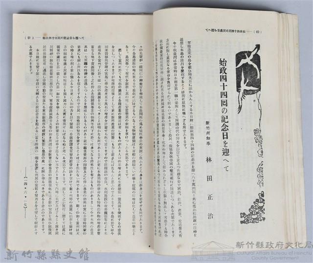 新竹州時報　第26號藏品圖，第38張