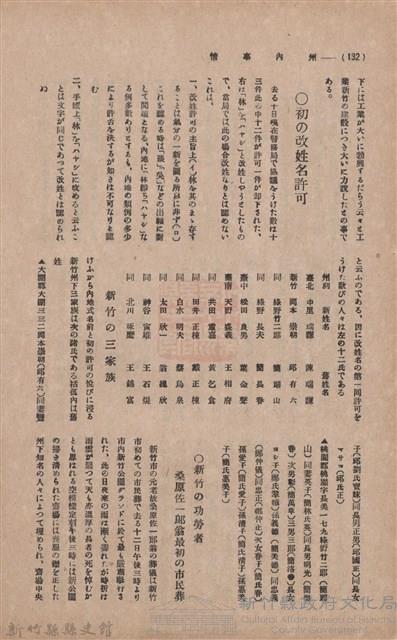 新竹州時報　第36號藏品圖，第138張