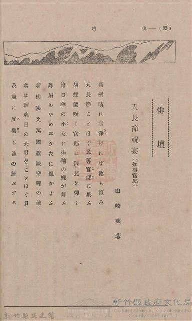 新竹州時報 創刊號藏品圖，第138張