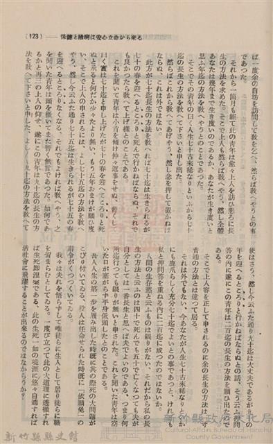 新竹州時報　第13號 產業特輯號藏品圖，第138張