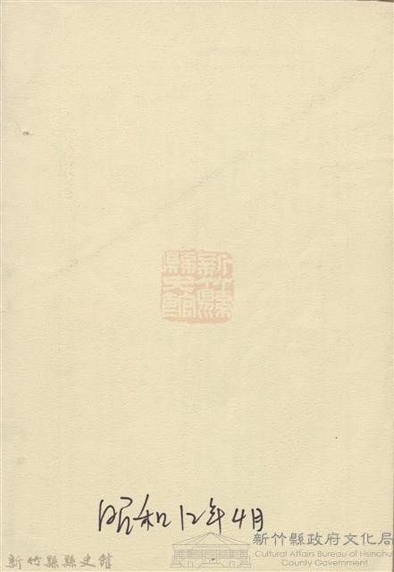 新竹州時報 創刊號藏品圖，第238張