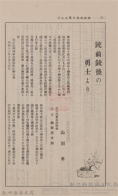 新竹州時報　第18號藏品圖，第58張