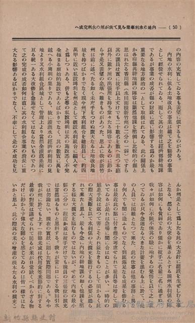 新竹州時報　第36號藏品圖，第58張