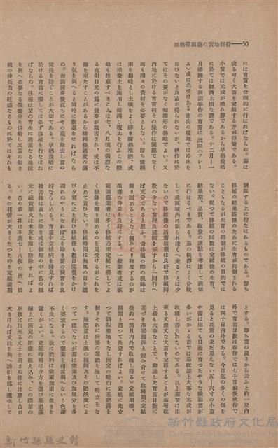 新竹州時報　第46號藏品圖，第58張