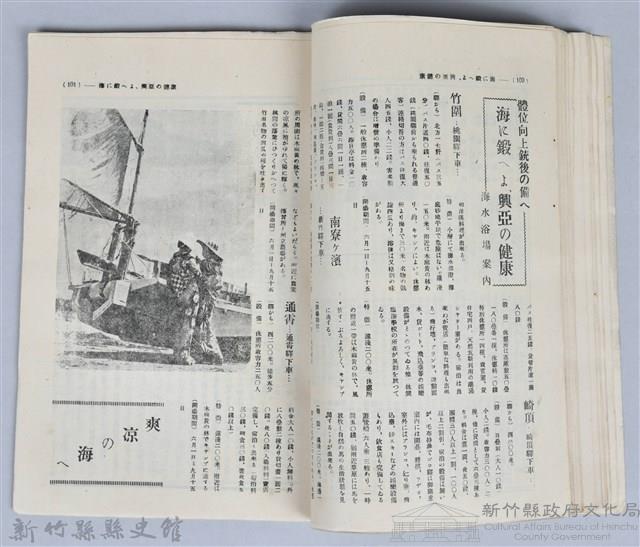 新竹州時報　第26號藏品圖，第58張