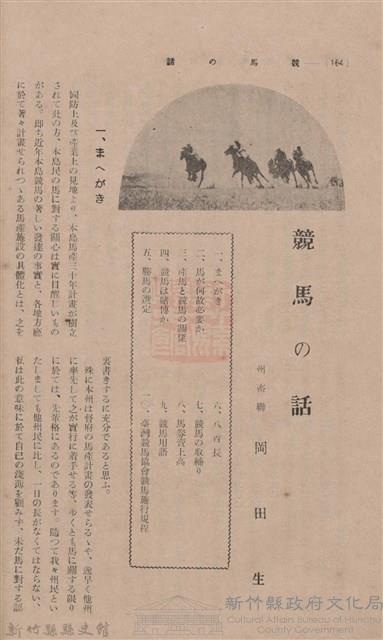 新竹州時報 創刊號藏品圖，第158張