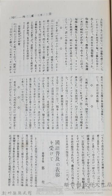 新竹州時報　第13號 產業特輯號藏品圖，第158張