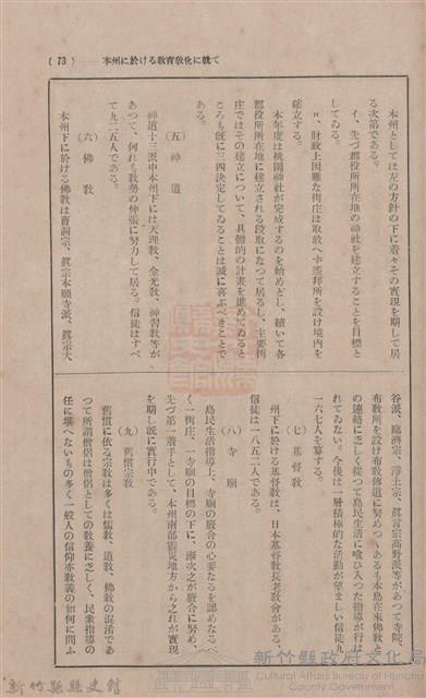 新竹州時報 創刊號藏品圖，第68張
