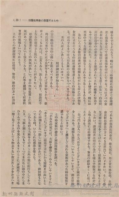 新竹州時報　第09號藏品圖，第48張