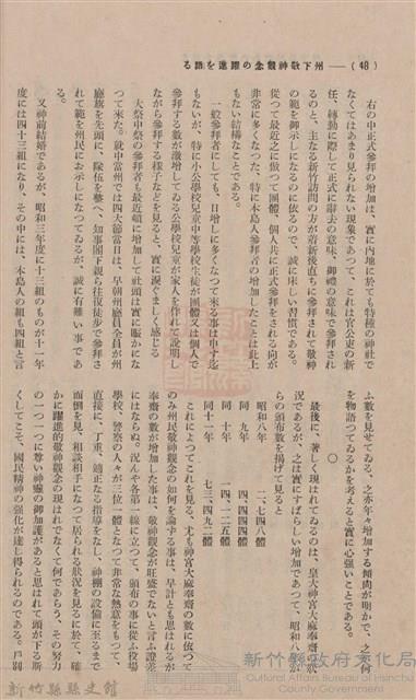 新竹州時報 創刊號藏品圖，第48張