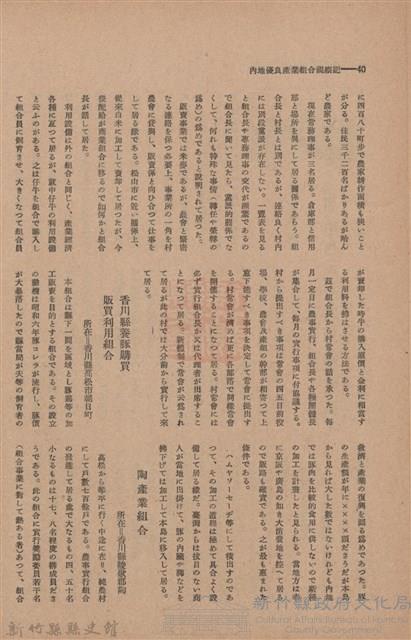 新竹州時報　第47號藏品圖，第48張
