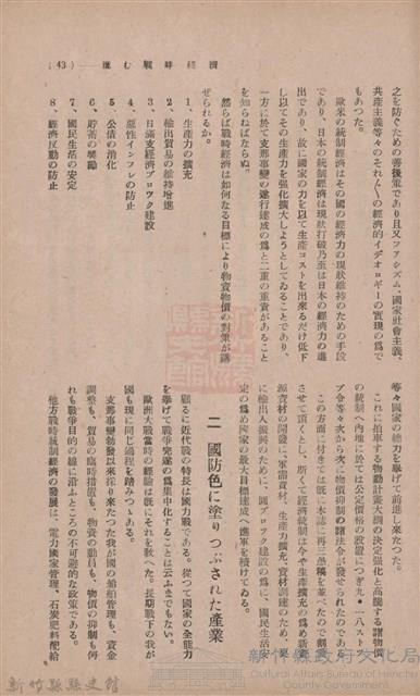 新竹州時報　第35號藏品圖，第48張