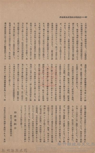 新竹州時報　第46號藏品圖，第48張