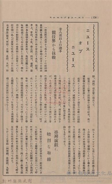 新竹州時報 創刊號藏品圖，第148張