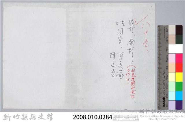 林柏燕輯註：「大新吟社」原稿複印本─八十五藏品圖，第8張