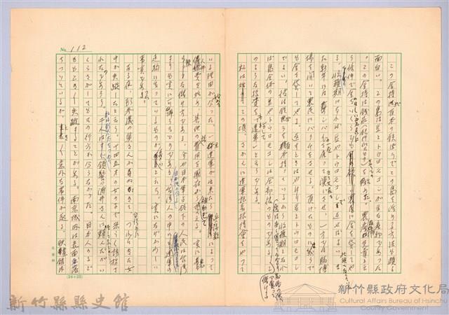 〈台灣連翹〉第七篇藏品圖，第8張