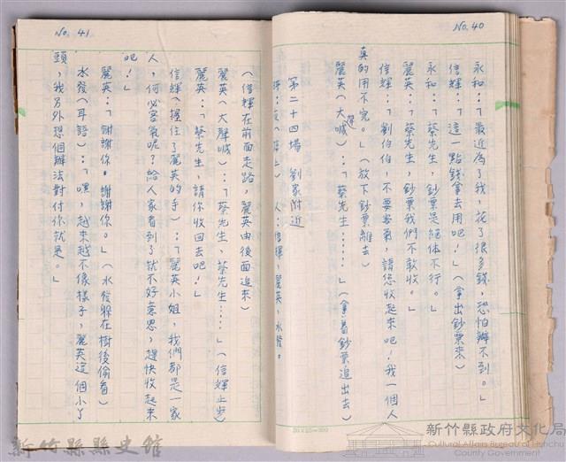 〈黃金之謎〉劇本手稿藏品圖，第8張