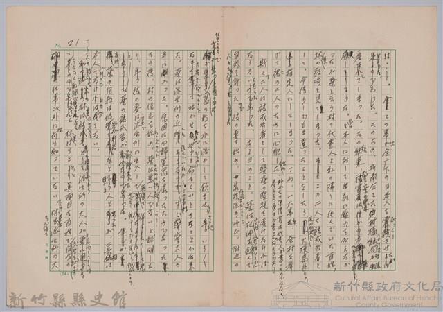 〈台灣連翹〉第二篇藏品圖，第8張