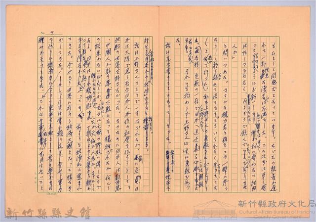 〈他分なき世界は休火山の如し〉藏品圖，第8張