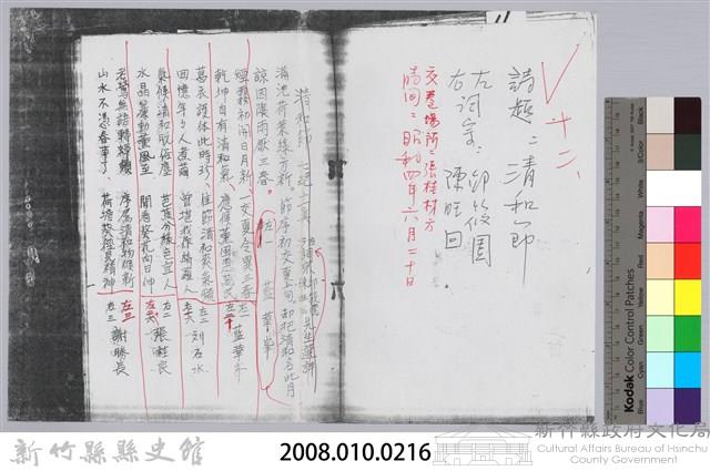 林柏燕輯註：「大新吟社」原稿複印本─十二藏品圖，第8張