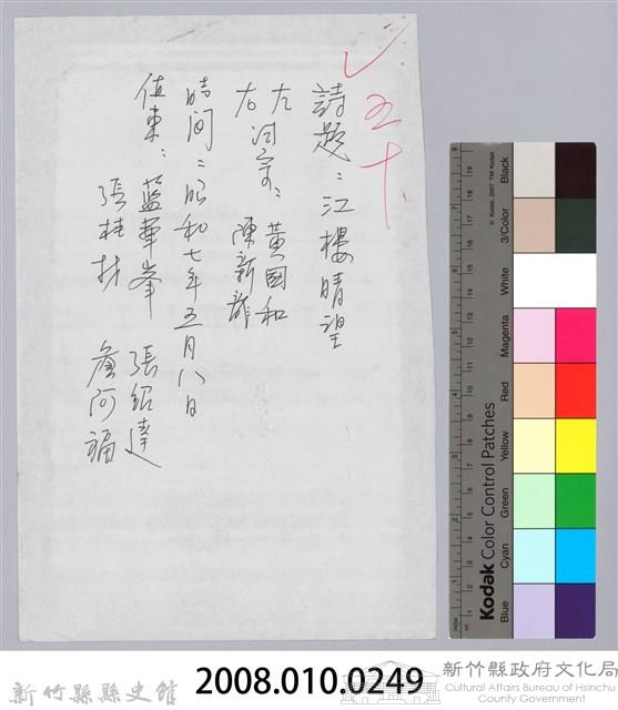 林柏燕輯註：「大新吟社」原稿複印本─五十藏品圖，第8張