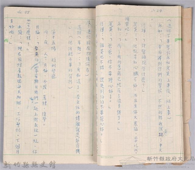 〈黃金之謎〉劇本手稿藏品圖，第8張