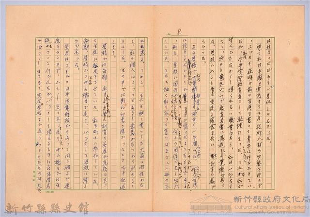 〈台灣連翹〉第十三篇藏品圖，第8張