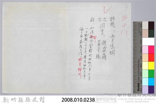 林柏燕輯註：「大新吟社」原稿複印本─三十八藏品圖，第8張