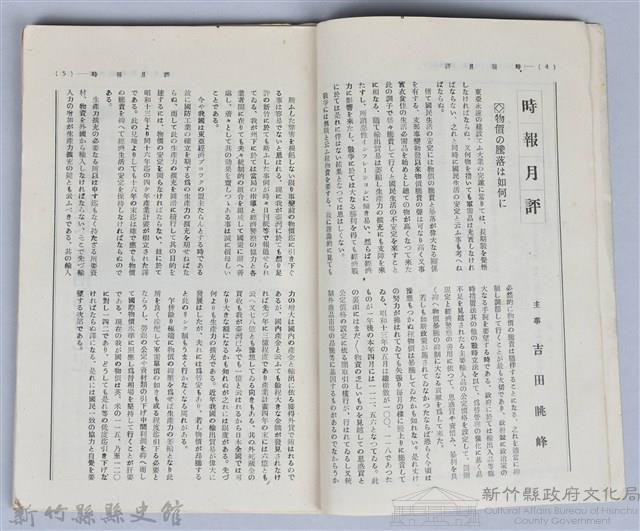 新竹州時報　第26號藏品圖，第8張
