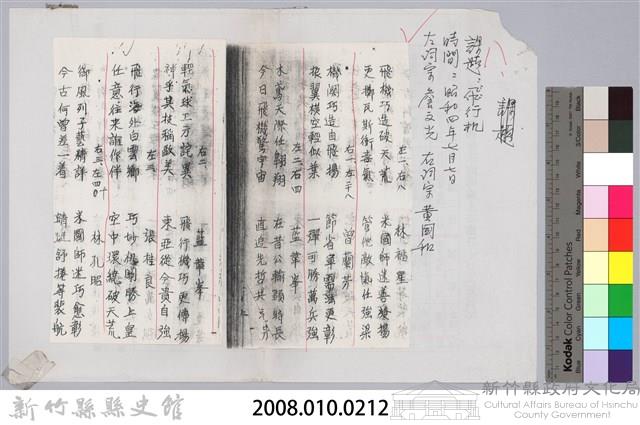 林柏燕輯註：「大新吟社」原稿複印本─八藏品圖，第8張