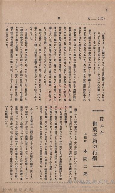 新竹州時報　第36號藏品圖，第108張