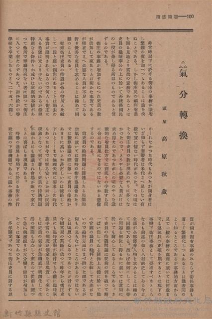 新竹州時報　第49號藏品圖，第108張