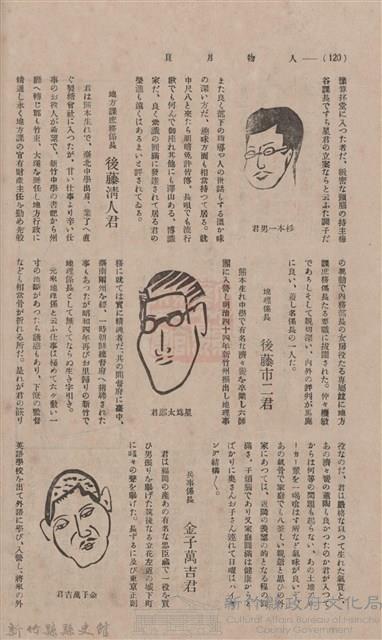 新竹州時報 創刊號藏品圖，第108張