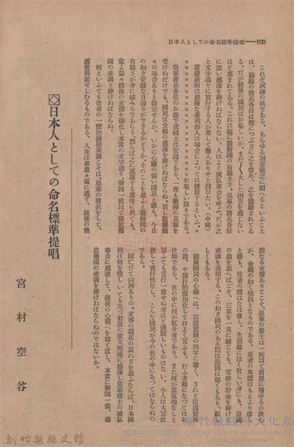 新竹州時報　第47號藏品圖，第108張