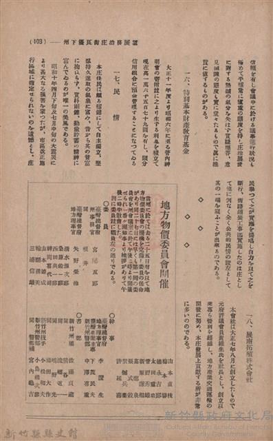 新竹州時報　第35號藏品圖，第108張