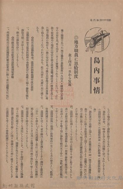 新竹州時報　第46號藏品圖，第108張