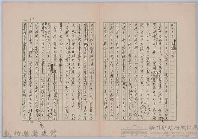 〈台灣連翹〉第二篇藏品圖，第18張