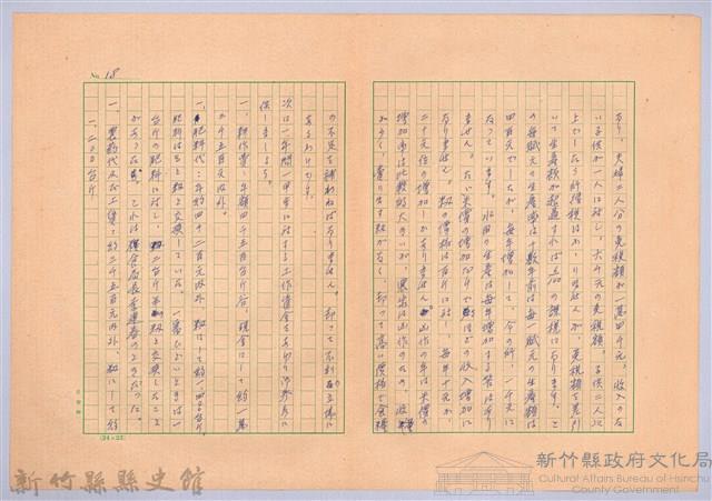 〈台灣連翹〉第十二篇藏品圖，第18張