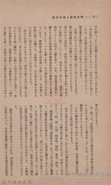 新竹州時報　第36號藏品圖，第18張