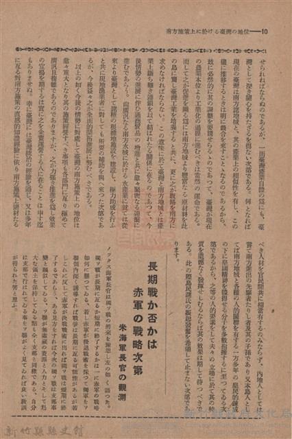 新竹州時報　第50號藏品圖，第18張