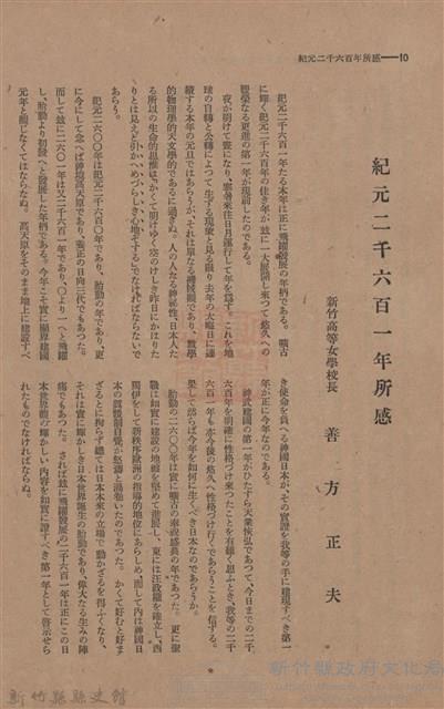 新竹州時報　第44號藏品圖，第18張