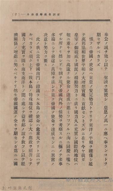 新竹州時報 創刊號藏品圖，第18張